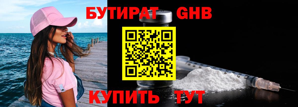 Бутират  Вход с VPN  Керчь  Бутират BDO 