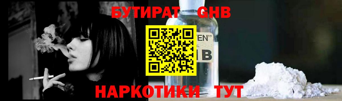 БУТИРАТ 1.4BDO Керчь