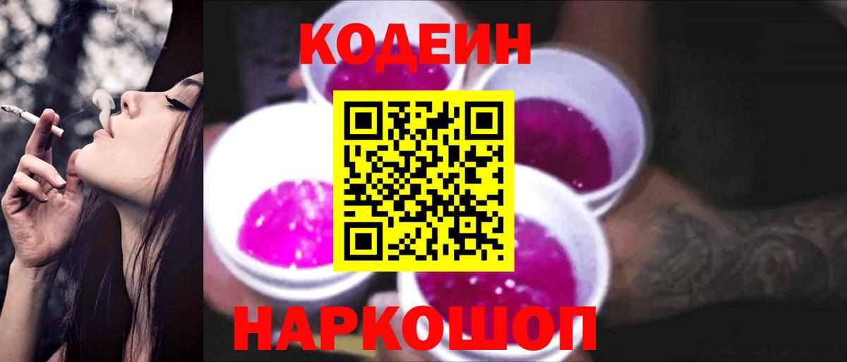 Кодеиновый сироп Lean напиток Lean (лин)  Вход с VPN  Керчь  Codein напиток Lean (лин) 