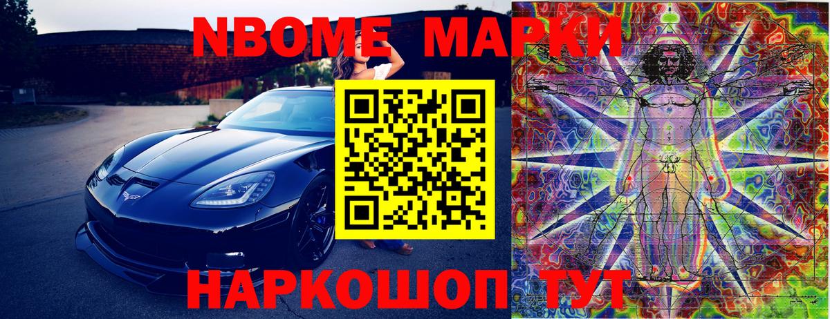 Марки N-bome 1500мкг Керчь