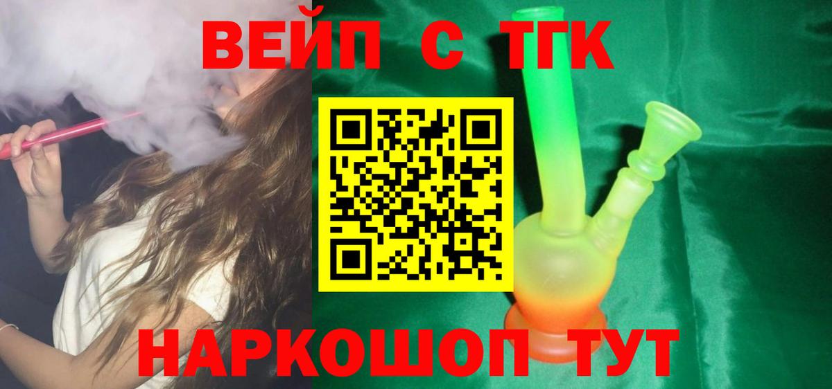 ТГК вейп  ТГК Wax  Керчь  Вход с VPN 